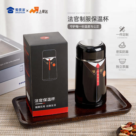 【法官制服保温杯】可定制不锈钢礼盒装保温杯男女创意水杯送礼 商品图0