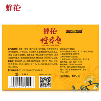 蜂花沉香皂105g*3块香氛皂洁面皂洗脸沐浴肥皂洗手清洁不紧绷男女士用 /个人护理 /身体护理 /香皂 商品图3