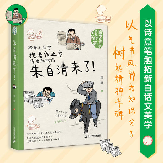 原来你是这样的大作家(1-4册)叶圣陶来了!/老舍来了.. 商品图4