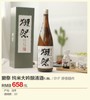 源僖超市 獭祭 纯米大吟酿清酒1.8L 商品缩略图0