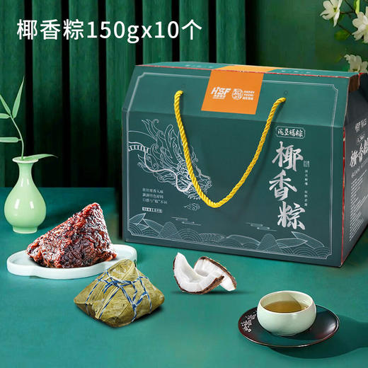 【海南农垦】海垦福猪椰香粽1.5kg/10个 商品图1