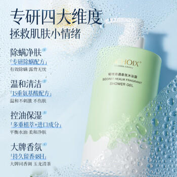 魔香沐浴露男女士持久留香72小时香体沐浴液滋润保湿香氛沐浴乳800g /个人护理 /身体护理 /沐浴露 商品图0