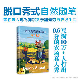 克拉克森的农场4：自食其果