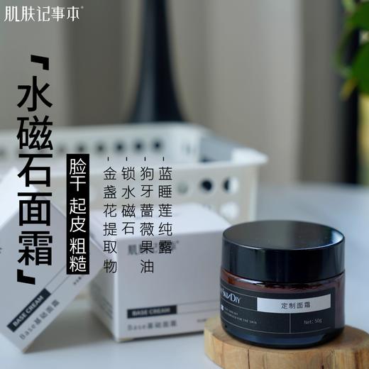 水磁石面霜 改善缺水干燥肌肤 蓝莲花纯露添加 奥氏海藻   50g 商品图0