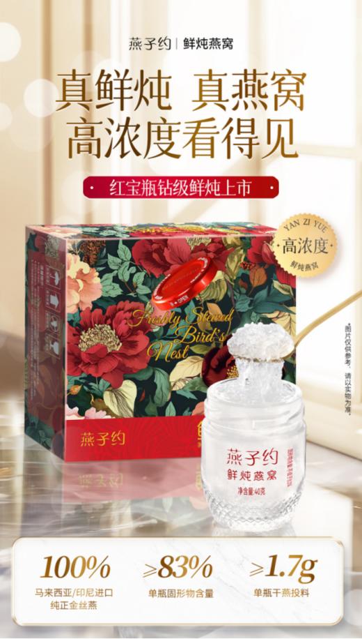 🌈燕子约~鲜炖燕窝的引领品牌！🌸行业首家CPIC百万保险燕窝品牌~ ❤️【燕子约鲜炖燕窝礼盒】某宝5799/盒！ 618大促❗️❗️ 🔴燕窝固体含量高达83%以上❗ 商品图1
