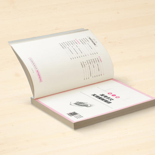 《高考作文高分模板》 商品图7