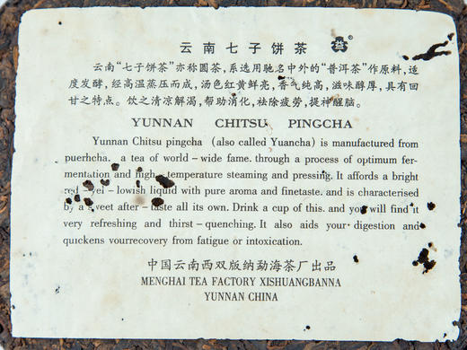 2002年红大益7572（有R）（单泡装）【用于展示，勿拍】 商品图4