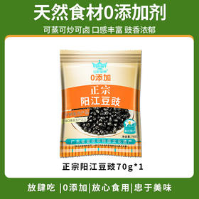 冠桥皇牌 阳江豆豉 70/袋