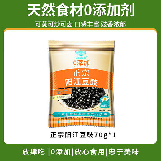 冠桥皇牌 阳江豆豉 70/袋 商品图0