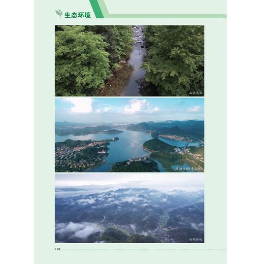 临安野生动物资源调查与研究/陶国英/刘宝权/朱永军主编/浙江大学出版社 商品图2