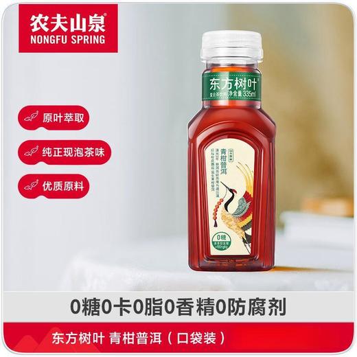 农夫山泉东方树叶青柑普洱335ml*15瓶 商品图0