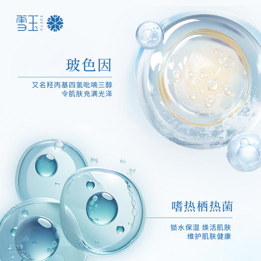 雪玉玻色因锁水保湿日霜（50g/瓶） 商品图2