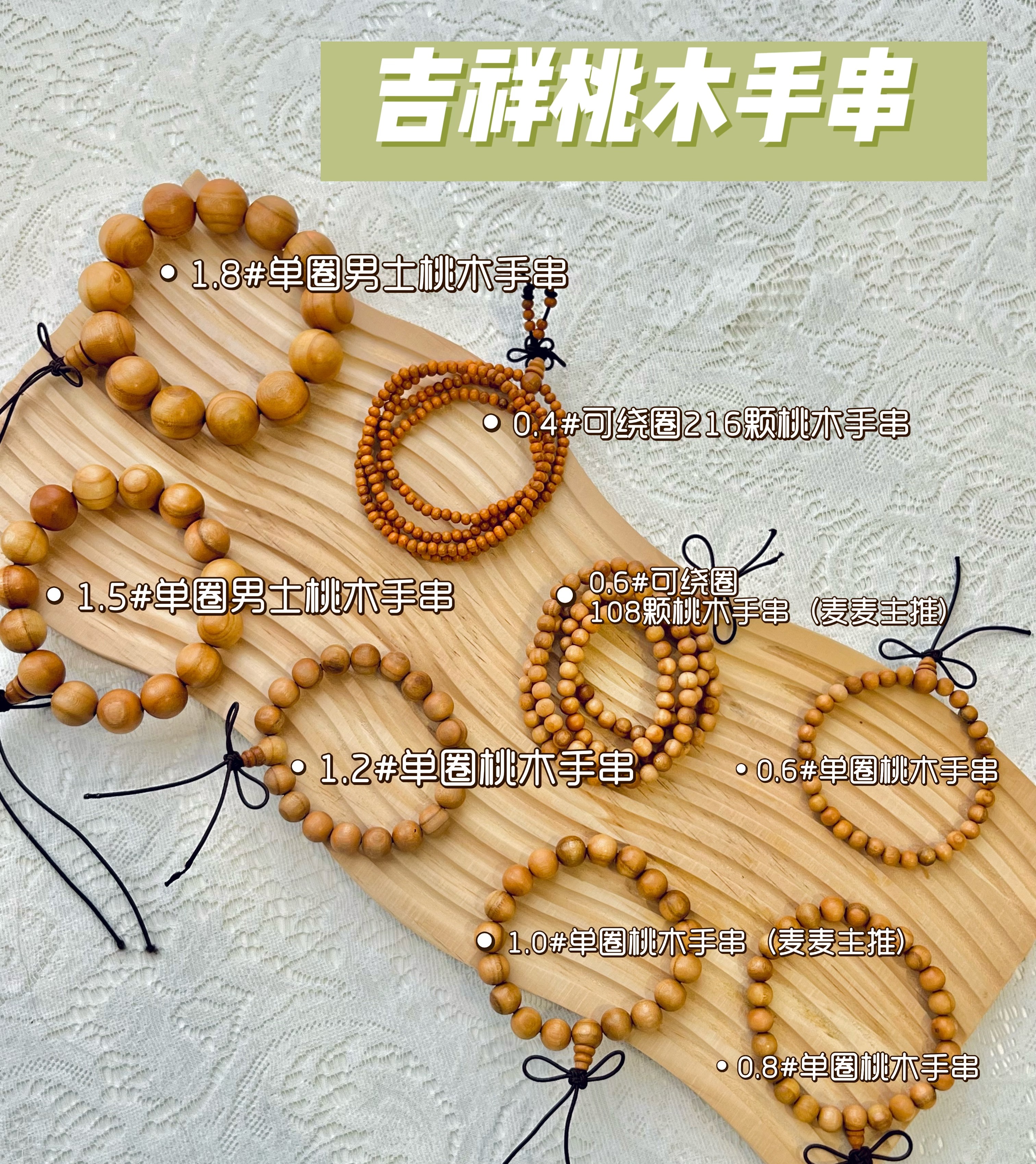 【吉祥桃木手串丨桃友回馈福利】取自麦麦桃园真桃木制作，12年老桃木材！寓意着吉祥平安，长寿，和谐美满！以桃木文化，传递东方美学！【手工制品需要3-5天左右发货】【TJ-J仓】