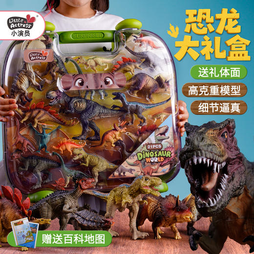 小演员手提恐龙礼盒仿真恐龙模型硬胶恐龙生日礼物套盒 商品图1