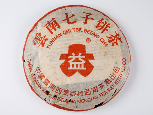 2002年红大益7572（有R）60克【用于展示，勿拍】 商品图0