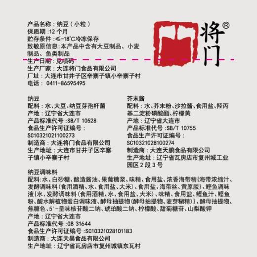 【1215早市直播】【甄选东北大豆】将门 纳豆 50g/盒 软糯香醇（需要冷冻保存） 商品图5