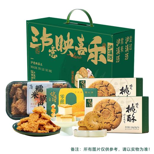 泸溪河2024新中式糕点组合950g 商品图0