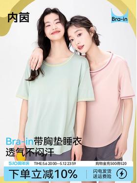 【专属】内茵带胸垫双沿条撞色家居服套装