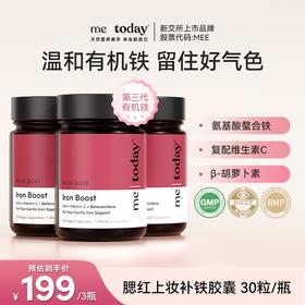 ²  【MT新西兰进口氨基酸螯合铁胶囊】1粒含铁24mg +维生素c100mg+ β-胡萝卜素 30粒/瓶 HM02-CRMM-YYSJ
