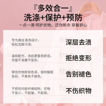 ONEFULL真丝洗涤剂花果香500ml桑蚕丝专用洗衣液丝绸手洗丝毛净清洗剂 /家庭清洁/纸品 /衣物清洁 /真丝羊毛洗衣液 商品图6