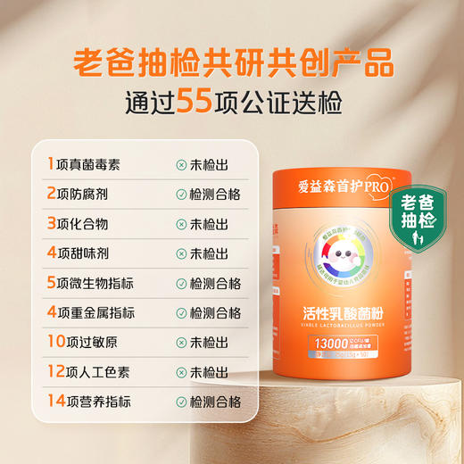 爱益森首护PRO活性乳酸菌粉 75g（1.5g*50袋） 商品图2