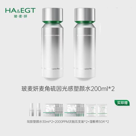 仅三玻麦妍2000PPM麦角硫因光感塑颜水，1瓶=200ml抗氧化美白精华！ 商品图1