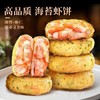 【外酥里嫩！鲜香可口】海苔鲜虾饼鳕鱼虾仁250g儿童早餐冷冻半成品果蔬鲜商用半成品食材。ry 商品缩略图0