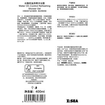 海洋至尊水酷控油净爽能量仓沐浴露400ml*2净痘持久留香清洁保湿沐浴液 /个人护理 /身体护理 /沐浴露 商品图2