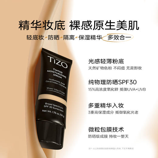 【含邮含税】Tizo 润色精华素颜面霜-瓷白色 50g/盒 商品图2