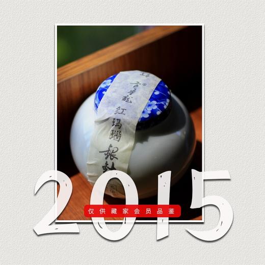 方守龙老茶仓 2015年红玛瑙茶团秋香九年陈 [官方旗舰店正品直供] 商品图0