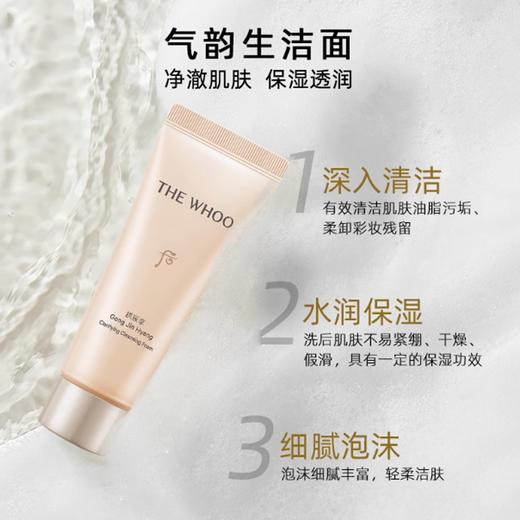 Whoo后 拱辰享气津生洁面洗面奶新版【到2027/7/1】 商品图1