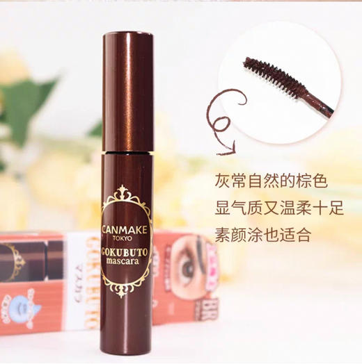 日本 CANMAKE卷翘睫毛膏#06自然棕/#02牛奶棕 商品图0
