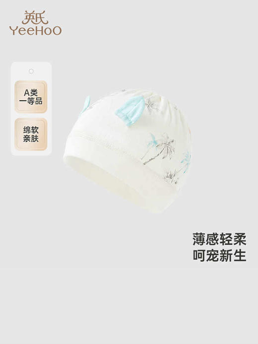 英氏婴儿帽子夏季轻薄凉感2025新款新生儿胎帽小圆帽YLSJJ2R006A 商品图0