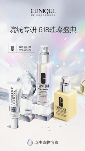 倩碧 | 璀璨618 院线专研护肤盛典，即刻启幕！