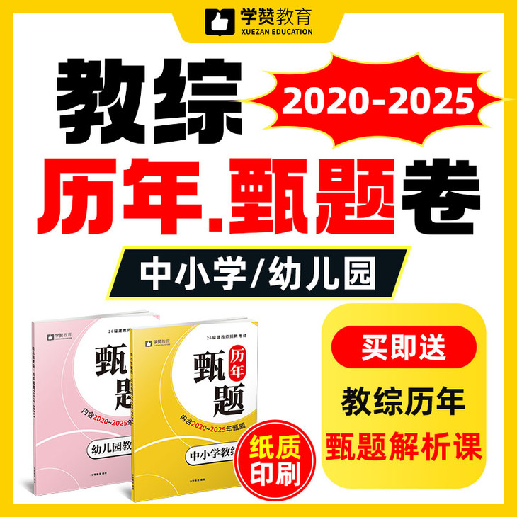 教综历年甄题800-800.jpg