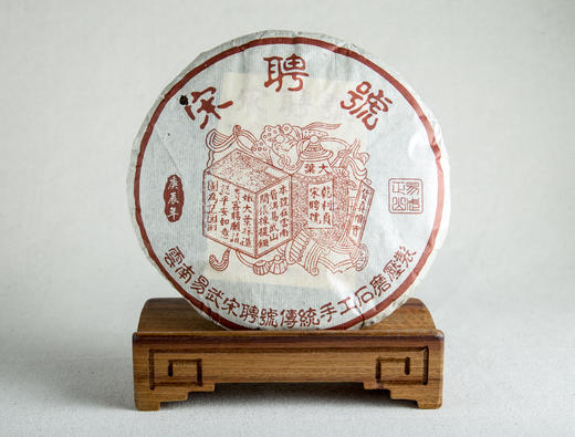 2000年红字宋聘号（单泡装）【用于展示，勿拍】 商品图0