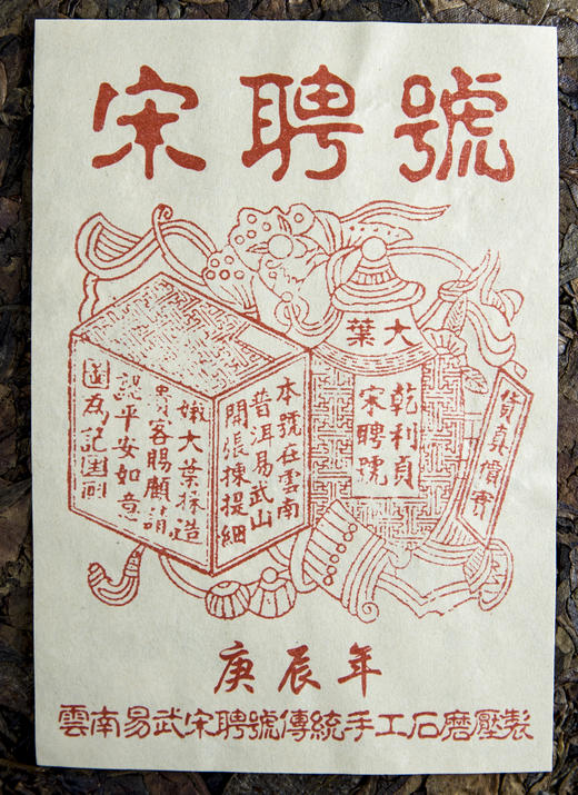 2000年红字宋聘号（单泡装）【用于展示，勿拍】 商品图3