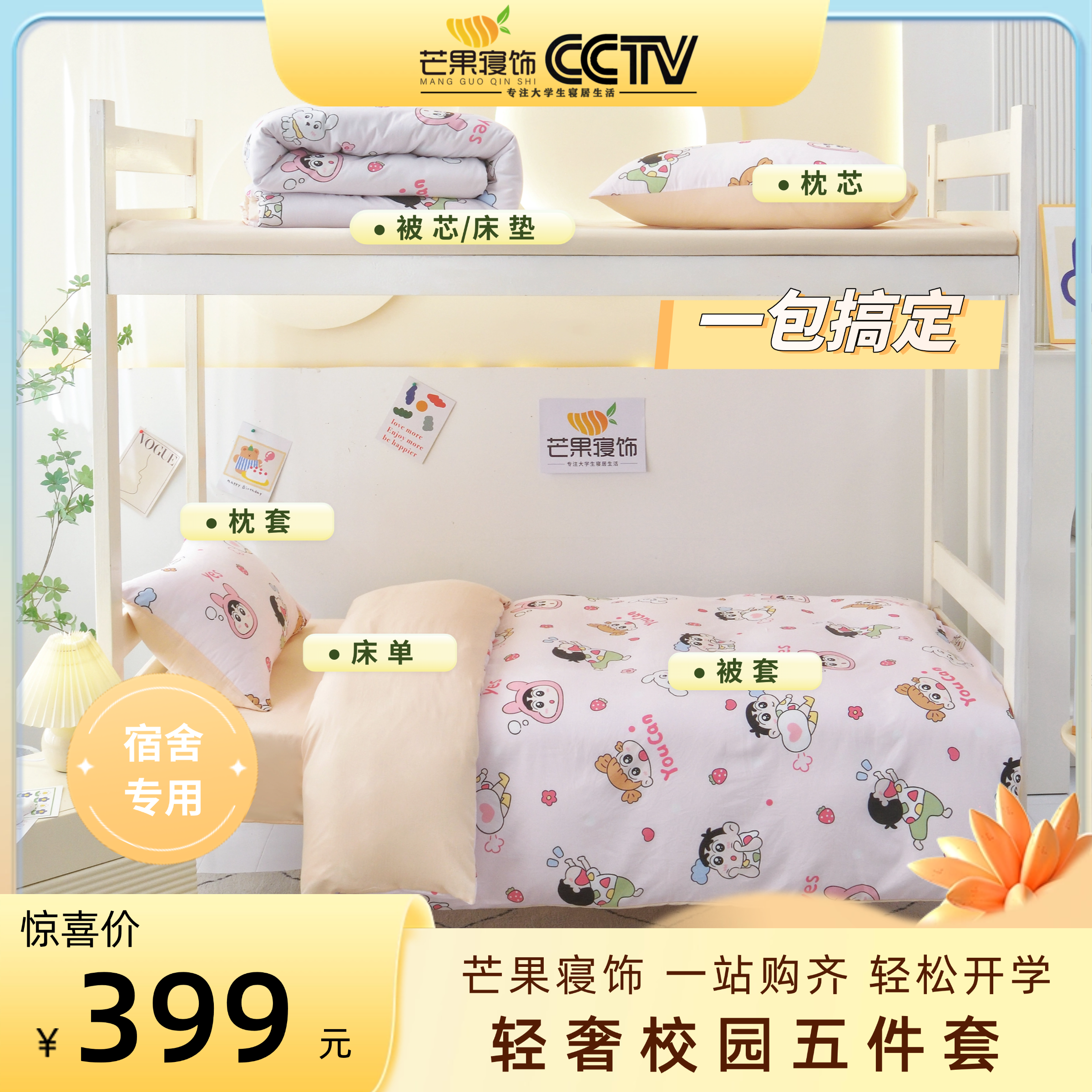 轻奢校园五件套