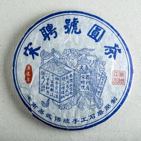 2000年蓝字宋聘号 年代秀罐装（10克/罐）【用于展示，勿拍】）