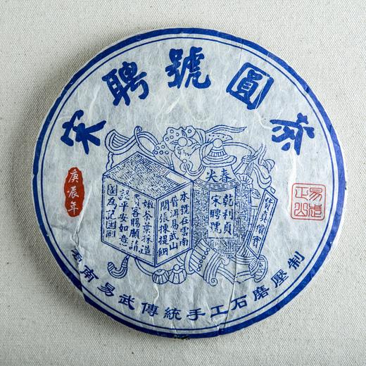 2000年蓝字宋聘号 年代秀罐装（10克/罐）【用于展示，勿拍】） 商品图0