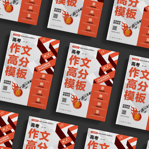 《高考作文高分模板》 商品图2