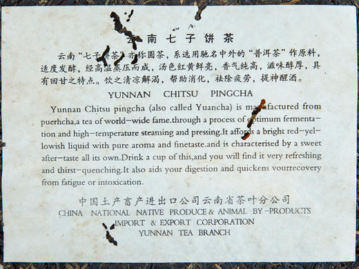 1999年勐海生态青饼（单泡装）【用于展示，勿拍】 商品图4