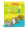 《好玩儿的数学绘本》全7册 3-6岁 数学启蒙的7大主题  内容涵盖加法的计算、减法的计算、探索规律、认识方位、比较重量高矮、认识时间、学会归类方法、认识形状等多方面 商品缩略图6