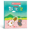 《好玩儿的数学绘本》全7册 3-6岁 数学启蒙的7大主题  内容涵盖加法的计算、减法的计算、探索规律、认识方位、比较重量高矮、认识时间、学会归类方法、认识形状等多方面 商品缩略图5