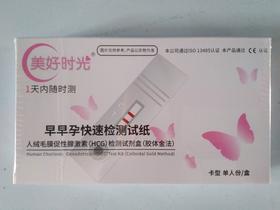 （器械号）美好时光 早早孕 测 试（卡型） 有效期20290105