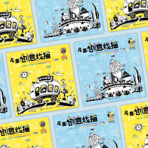 《儿童创意线描》（全2册） 商品图5