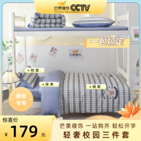 轻奢校园三件套