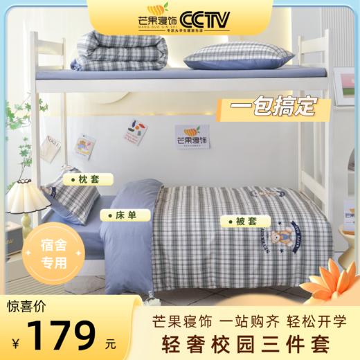 轻奢校园三件套 商品图0