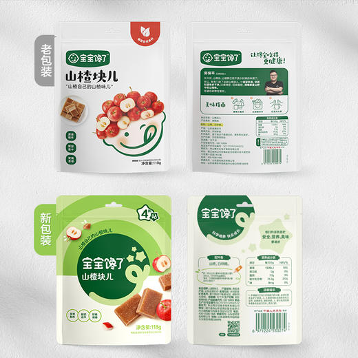 【宝宝馋了1】山楂块儿 只用鲜果打浆 送12月+婴幼儿食谱 商品图4