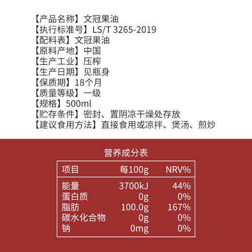 文冠果油500ML 商品图2